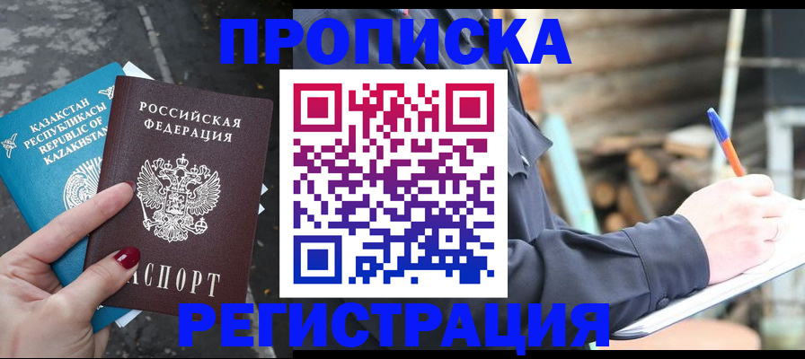 прописка и оформление документов в Арсеньеве