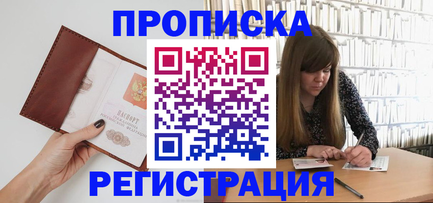 временная регистрация для первоклассника в Арсеньеве