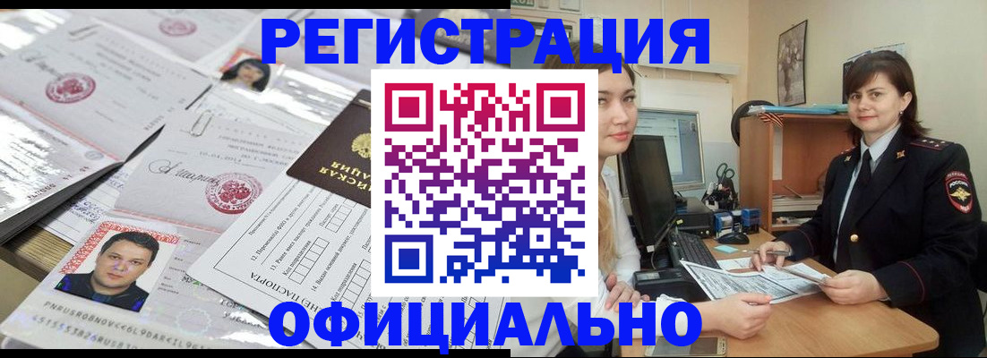 помощь в оформлении прописки по РВП в Арсеньеве