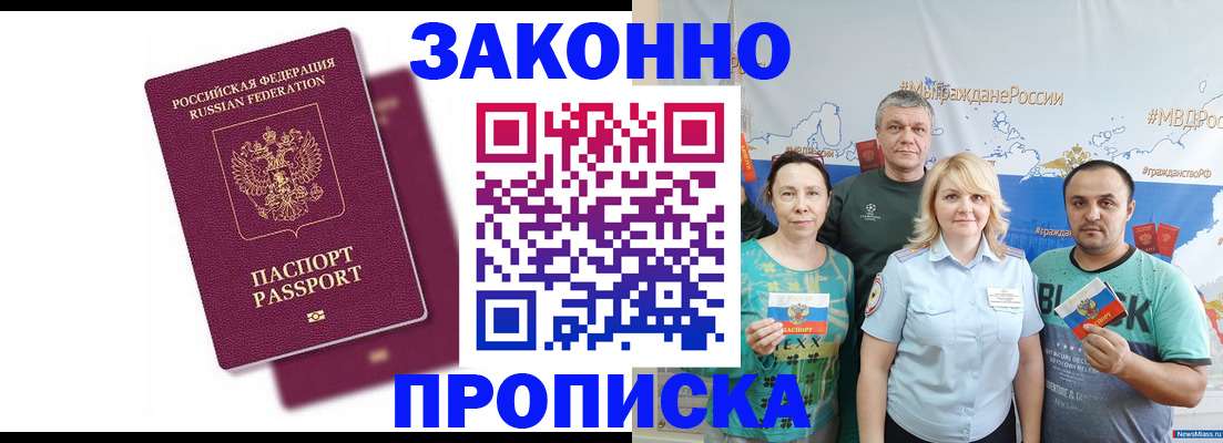 временная регистрация на год в Арсеньеве